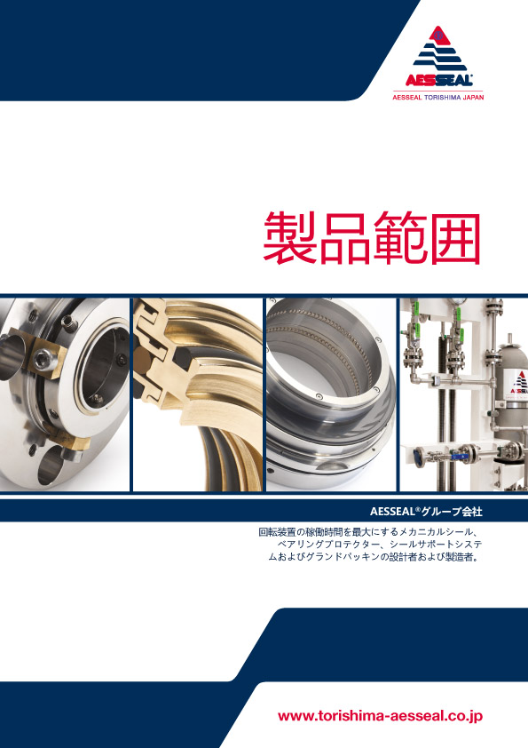 AESSEAL Product Range Brochure